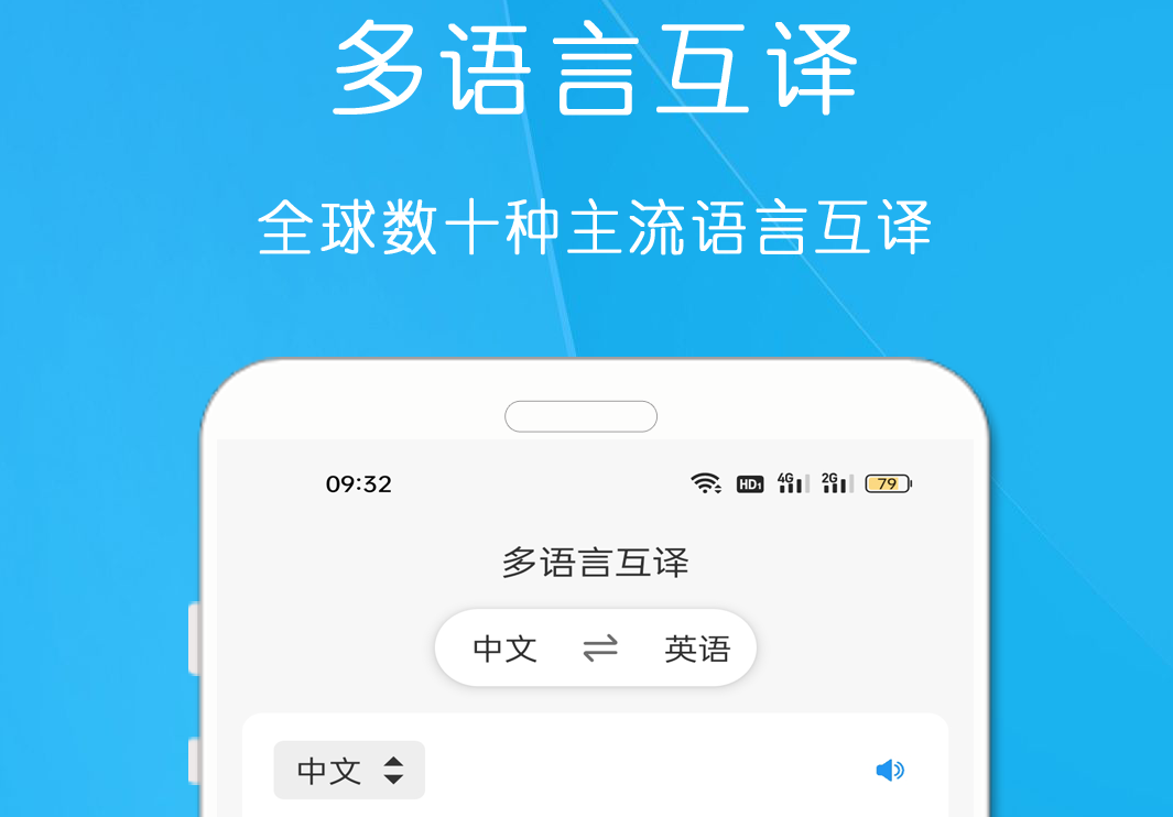中文翻英文用哪个软件