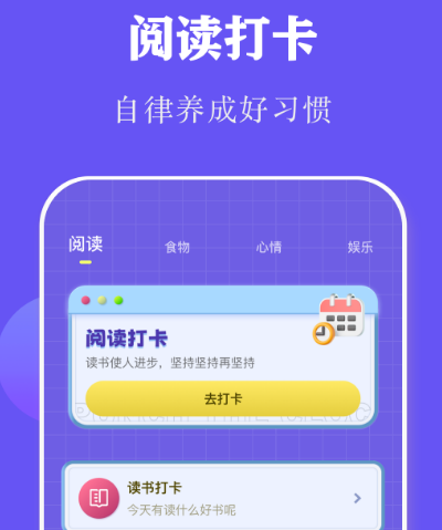 阅读打卡软件哪些好 阅读打卡app榜单截图