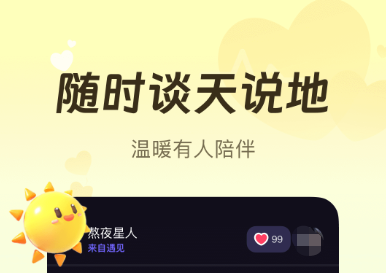 真正不收费的交友软件有哪几款 实用的聊天交友app软件分享截图