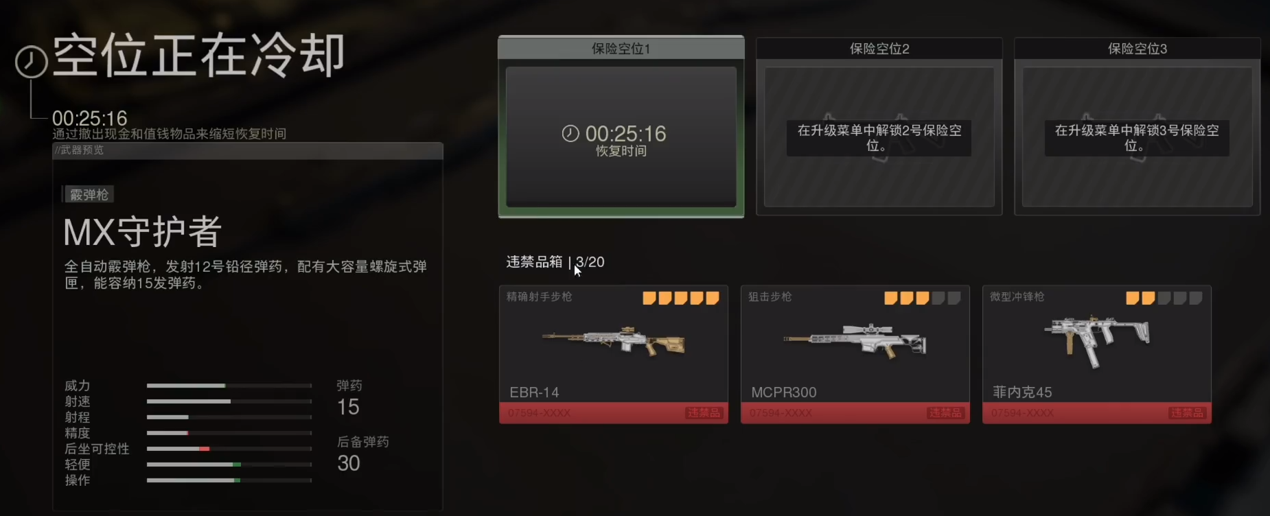 三角洲行动游戏手机版安全箱有没有用 三角洲行动手游安全箱作用盘点截图