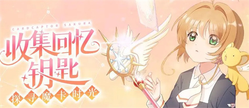 魔卡少女樱回忆钥匙击牌怎么打 魔卡少女樱回忆钥匙击牌是什么截图