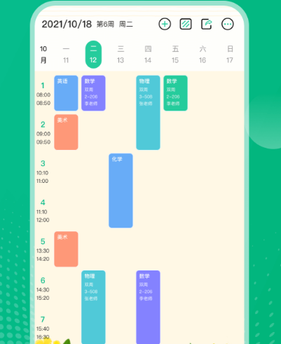 做课表的软件有哪几款 火爆的的做课表的app下载截图