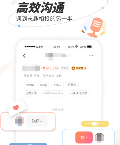 最火的交友软件有哪几款 热门交友app榜单截图