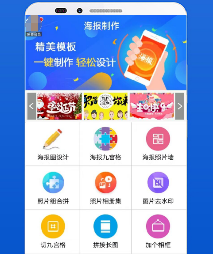 做海报用什么软件好 比较好的做海报app下载截图