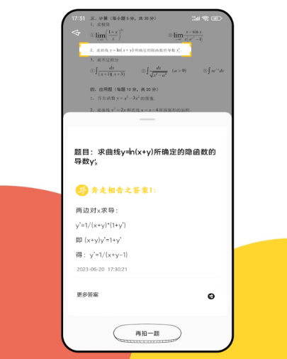 找答案用什么软件比较好 能够找答案的app下载截图