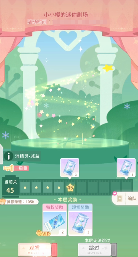 魔卡少女樱回忆钥匙小剧场45教程 魔卡少女樱回忆钥匙小剧场45怎么打截图