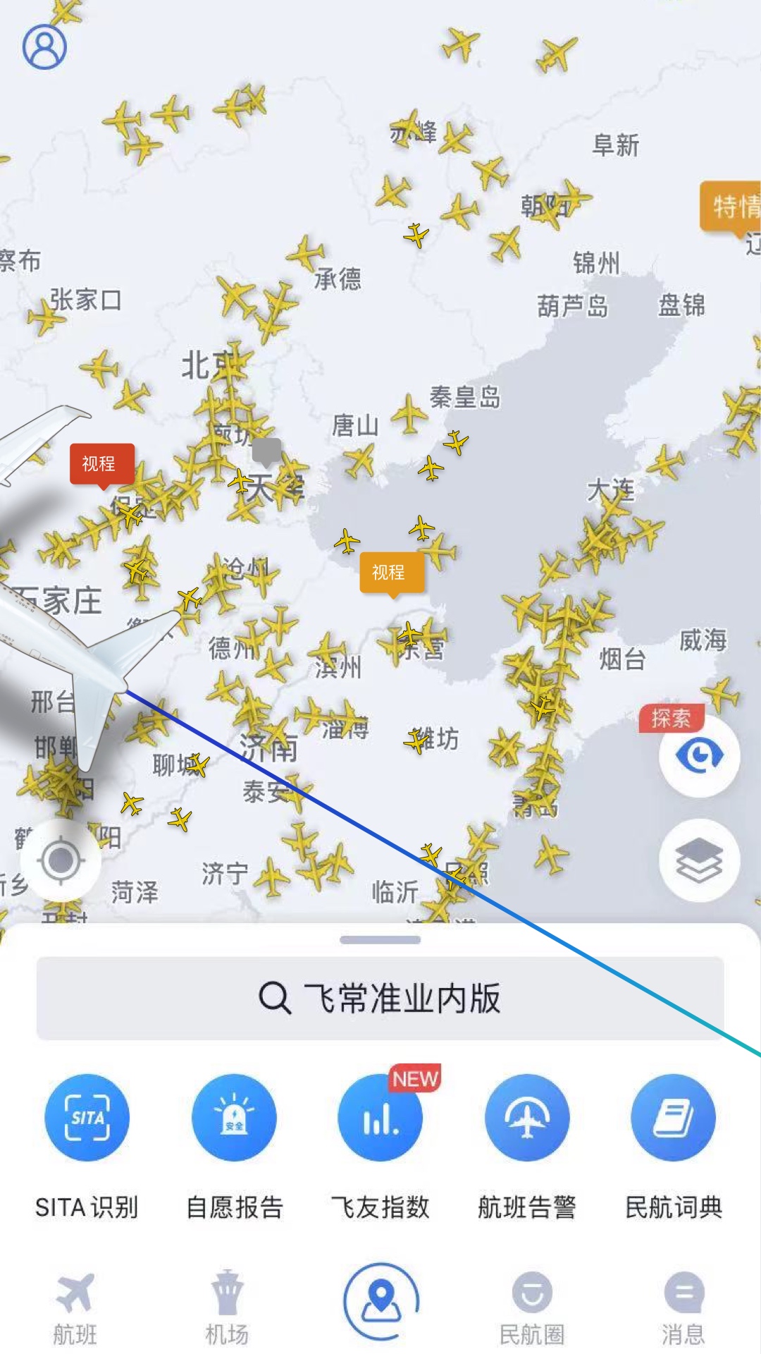 飞机实时动态跟踪app哪个好