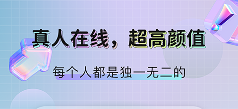 1对1视频聊天软件哪些最火 视频聊天软件下载链接截图