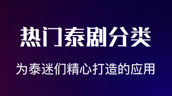 专门看泰剧的app软件有哪几款 资源多的看剧软件排行截图