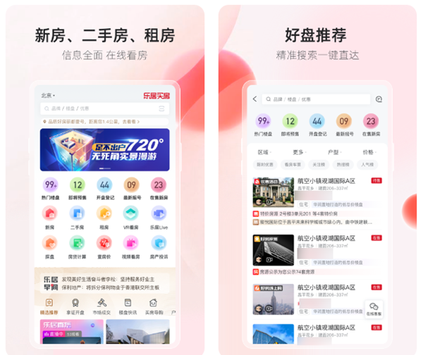 最好的买房app榜单合集 买房用哪个软件可靠截图