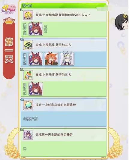 闪耀优俊少女秋华奖什么时候参加 秋华奖参与时间盘点截图