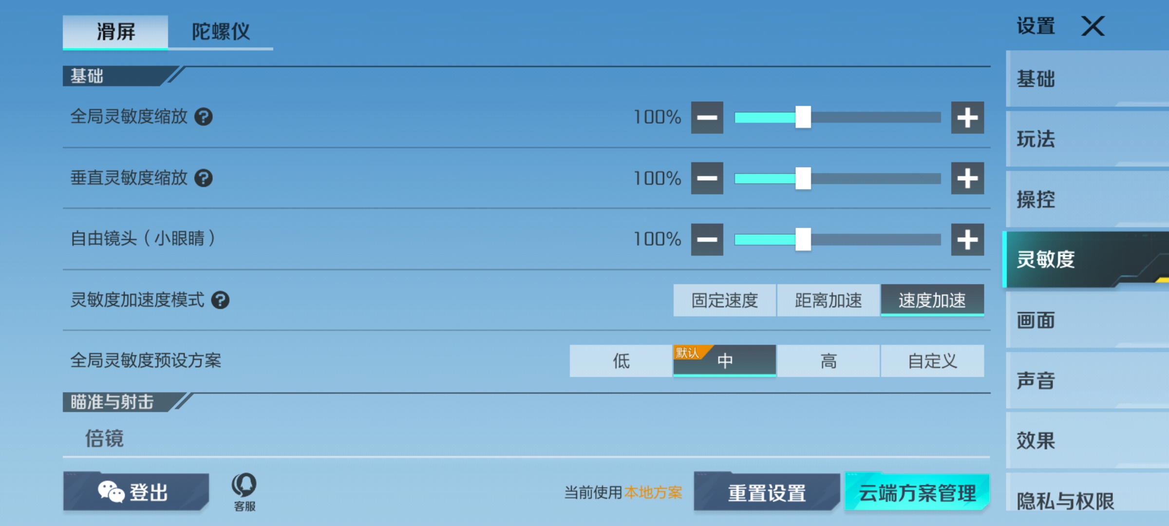 高能英雄灵敏度设置盘点 高能英雄如何设置灵敏度​截图