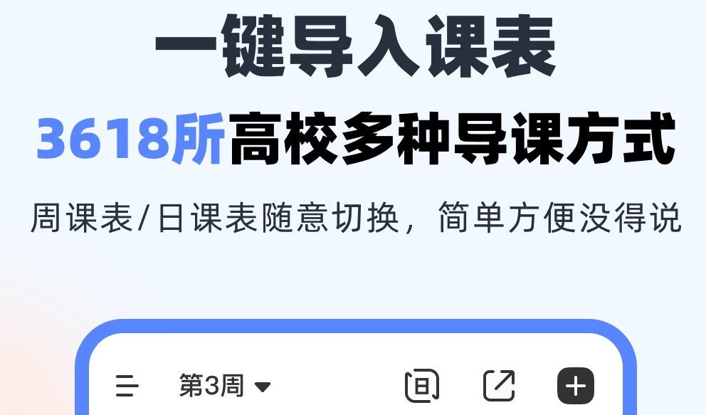 制作课表的软件有哪几款 能制作课表类APP合辑截图