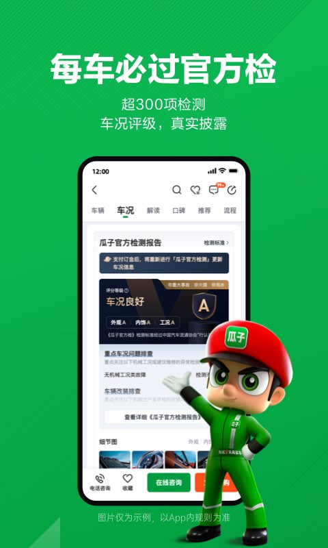 买车app软件哪些好 实用的买车软件推荐截图