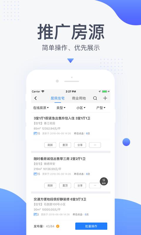 买房子的app哪些好 买房看房软件推荐截图