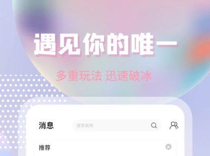 有什么不充钱的交友聊天软件 不用钱交友聊天app分享截图