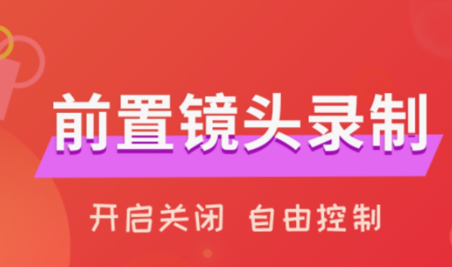 真正不用钱的手机录屏app有没有 实用的手机录屏app下载安装链接截图