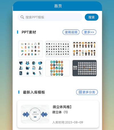 制作ppt不用钱软件有哪几款 制作ppt免费app下载截图