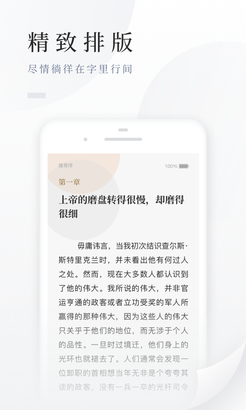 阅读app在哪下载 哪个阅读软件值得分享截图