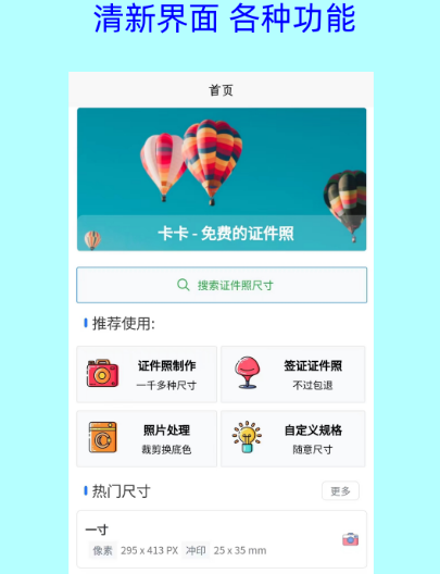 证件照换底色app不用钱的有哪几款 证件照换底色软件下载截图