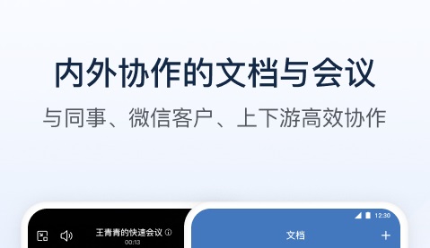 移动办公软件下载榜单合集 精品移动办公软件哪些好截图