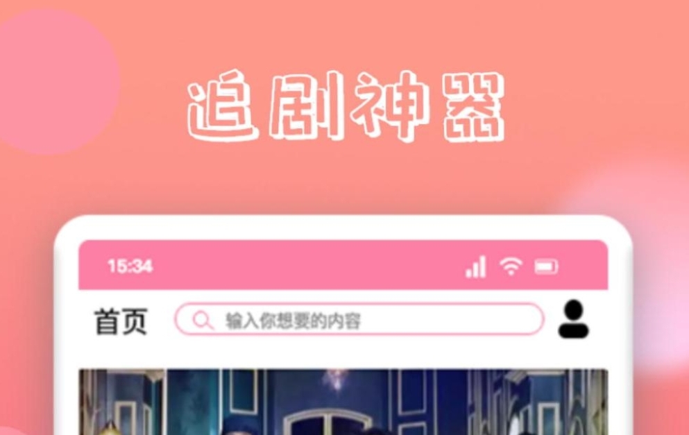 鬼怪在哪些app能看 实用的追剧app有没有分享截图