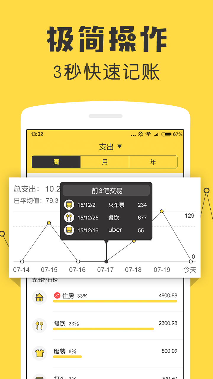 记账软件分享 实用的记账app有哪几款截图