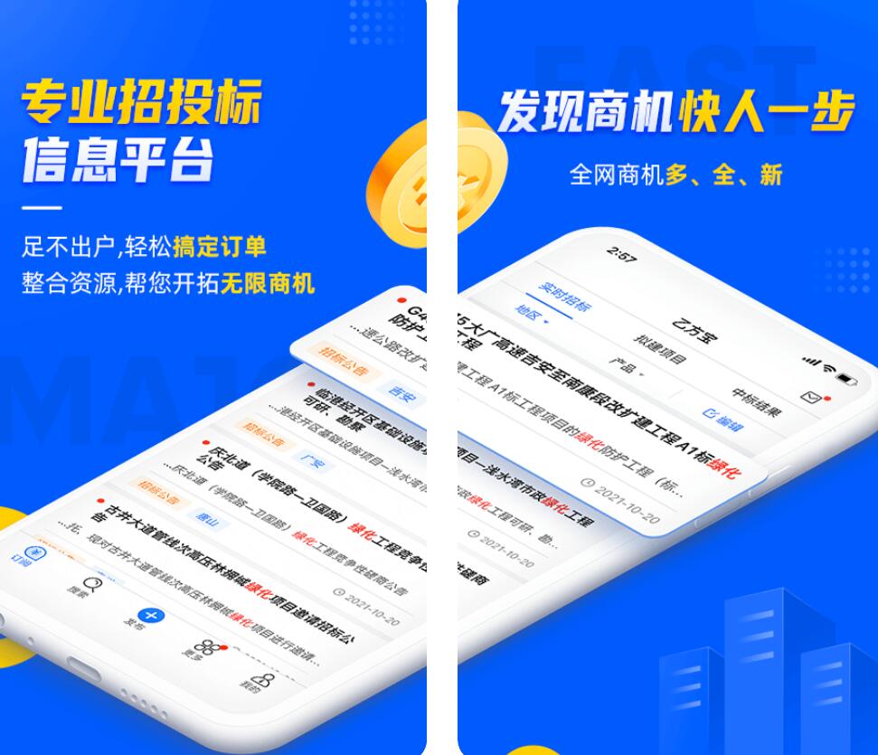 做标书一般用到什么软件 好玩的标书制作APP有哪几款截图