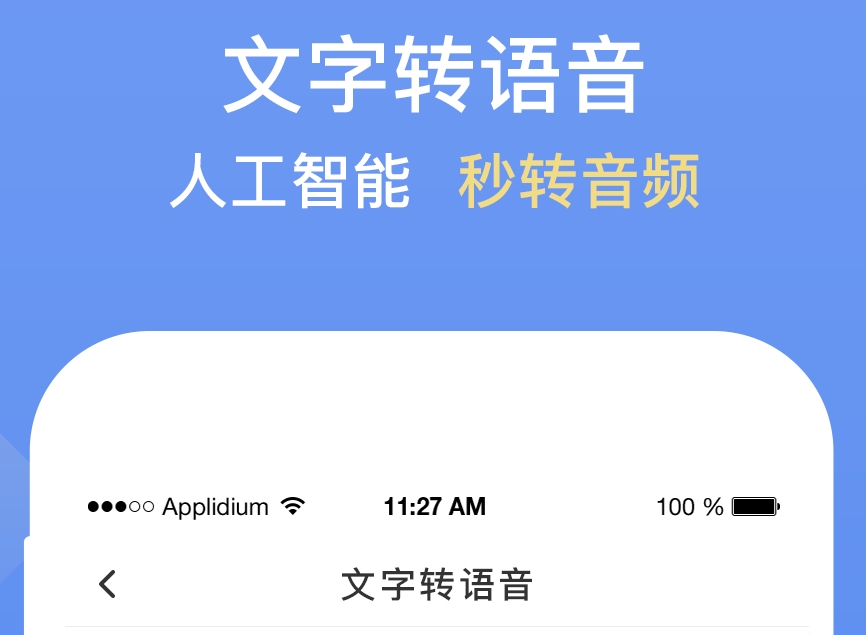 不收费的录音转文字软件分享 火爆的的录音转文字APP榜单截图