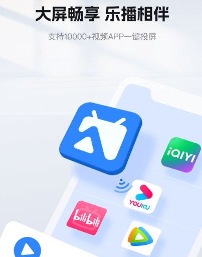 投屏软件有哪几款 使用的投屏app榜单截图