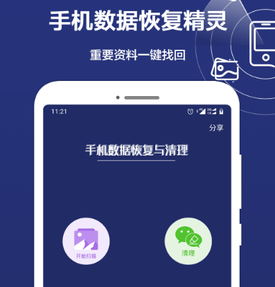 数据恢复软件有哪几款 火爆的数据恢复app榜单截图