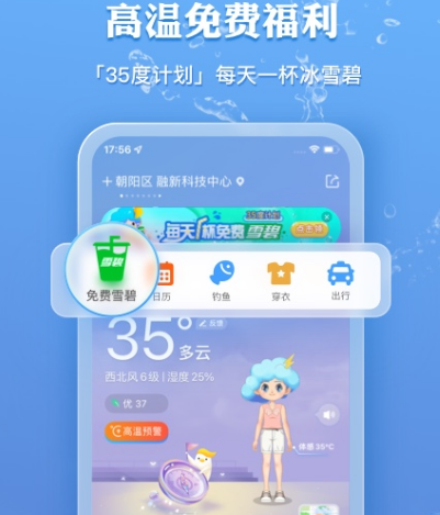 天气预报哪些软件最好最精准 精准的天气预报app榜单截图