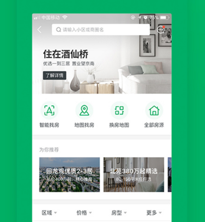 最好的买房app榜单合集推荐 实用的买房软件分享截图