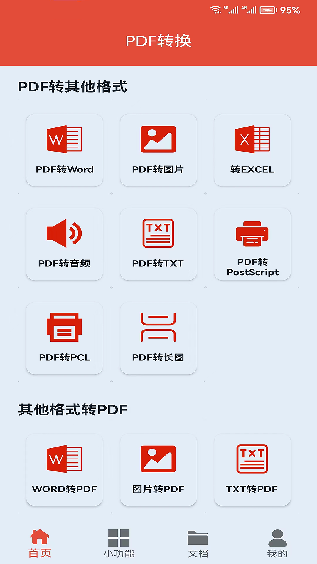 不用软件pdf转jpg格式app分享 pdf格式转换软件有哪几款截图