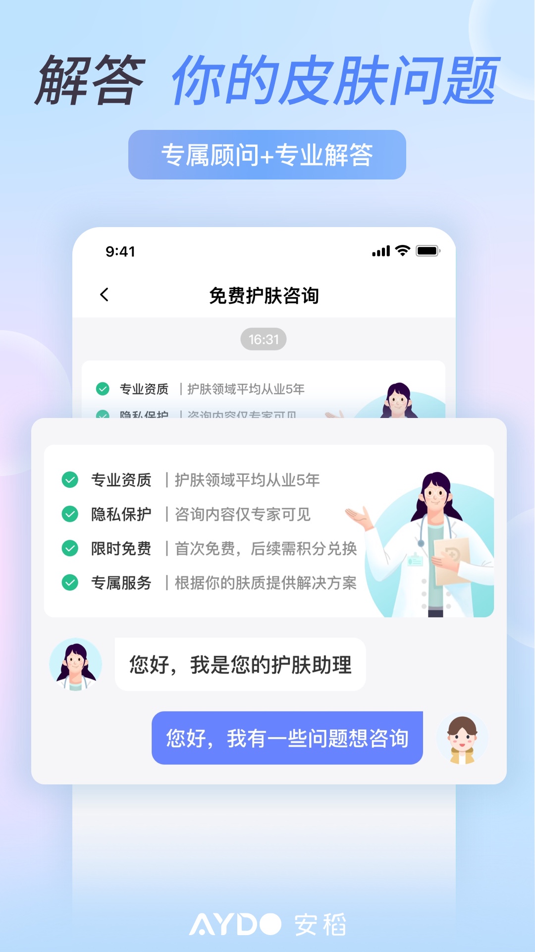 扫一扫图片识别皮肤病app有吗 实用的皮肤病软件推荐截图