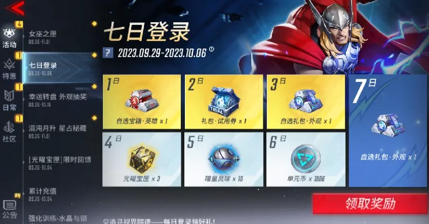 漫威超级战争S10赛季什么时候开始 漫威超级战争S10更新内容盘点​截图