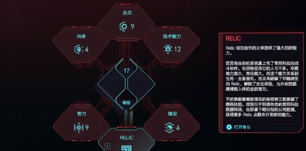 赛博朋克2077往日之影Relic机密资料终端在哪里 终端位置全盘点截图