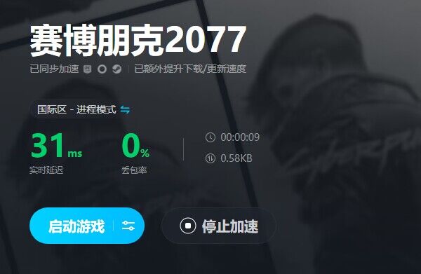 赛博朋克2077打开地图卡顿解决 赛博朋克2077加速器有用吗截图