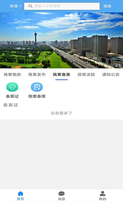 看房买房app哪些好 景点的买房工具榜单合集截图