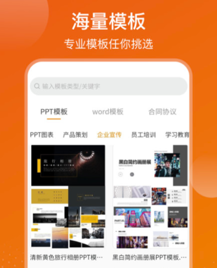 ppt制作软件哪些好 实用的制作ppt软件下载链接分享截图