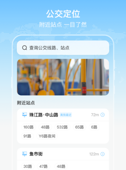 查询公交车还有几分钟到站的软件 实用的公交查询安卓APP推荐截图