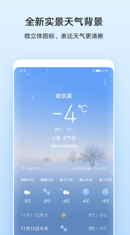 天气类的app下载大全