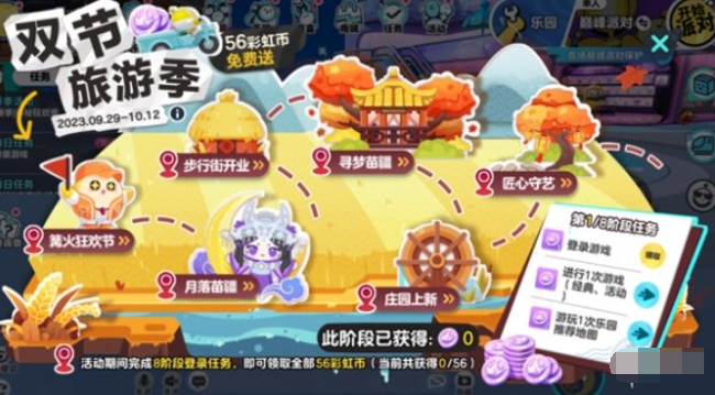 蛋仔派对双节活动盘点 蛋仔派对双节有哪几款有趣活动截图