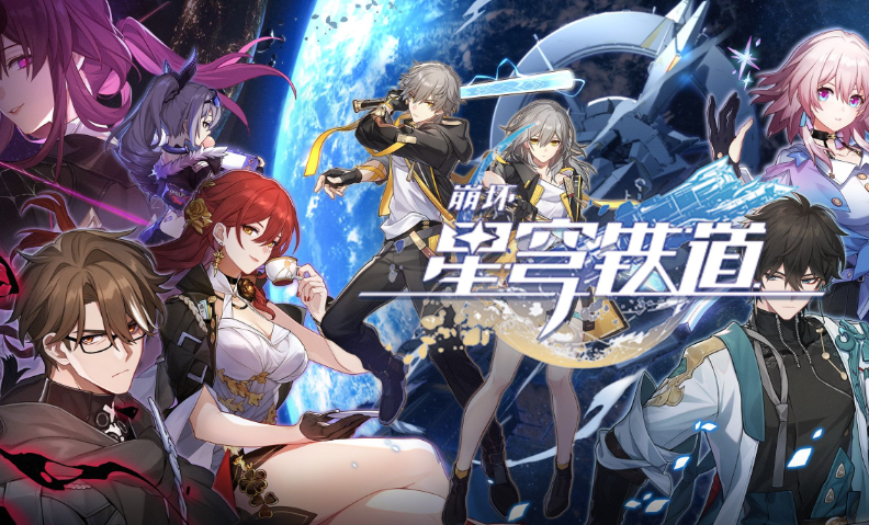 崩坏星穹铁道国庆活动有哪几款 崩坏星穹铁道国庆假期活动盘点截图