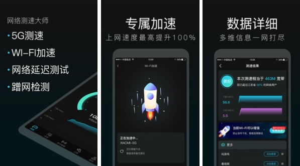 手机测网速app哪些最准确 实用的测网速软件分享截图