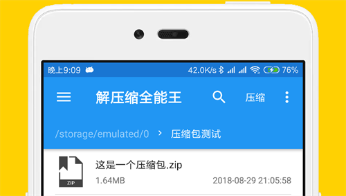 解压缩软件哪些好用 最好玩的解压缩app分享截图