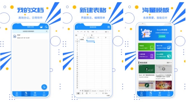 手机电子表格免费软件有哪些