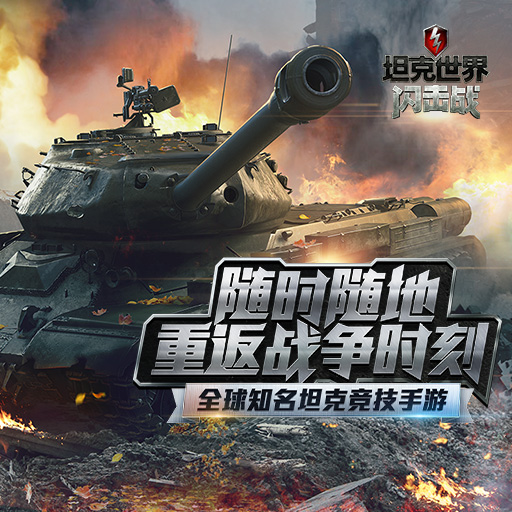 受欢迎的战争游戏手机版分享 火爆的的战争手游介绍2023截图