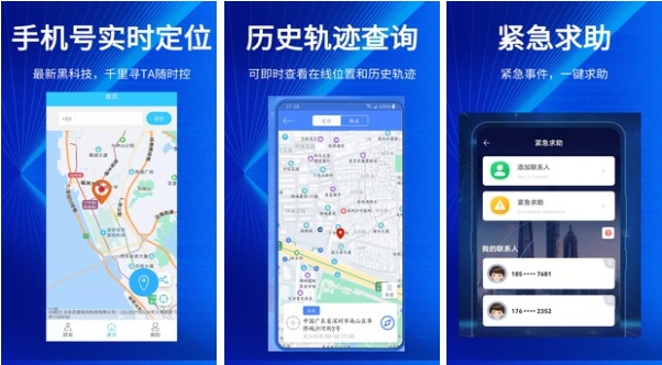 实时定位app有哪几款 能实时定位的软件分享截图