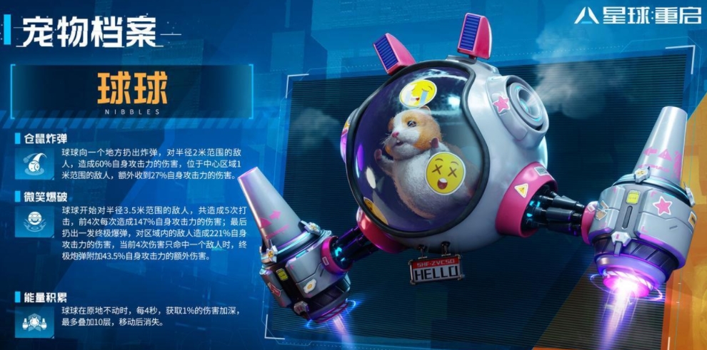 星球重启破晓球球心愿有没有 战宠球球心愿完成教程截图
